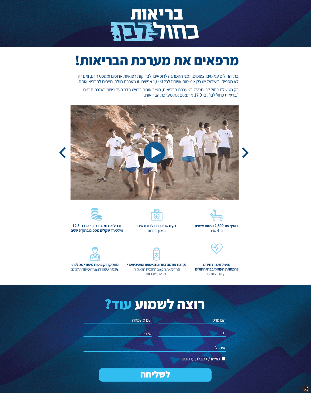 Election campaign for Blue&white — תמונה 5