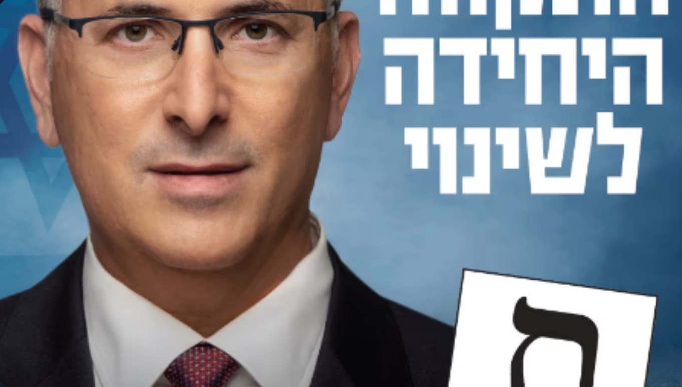Election campaign for Gideon Sa’ar — image 1