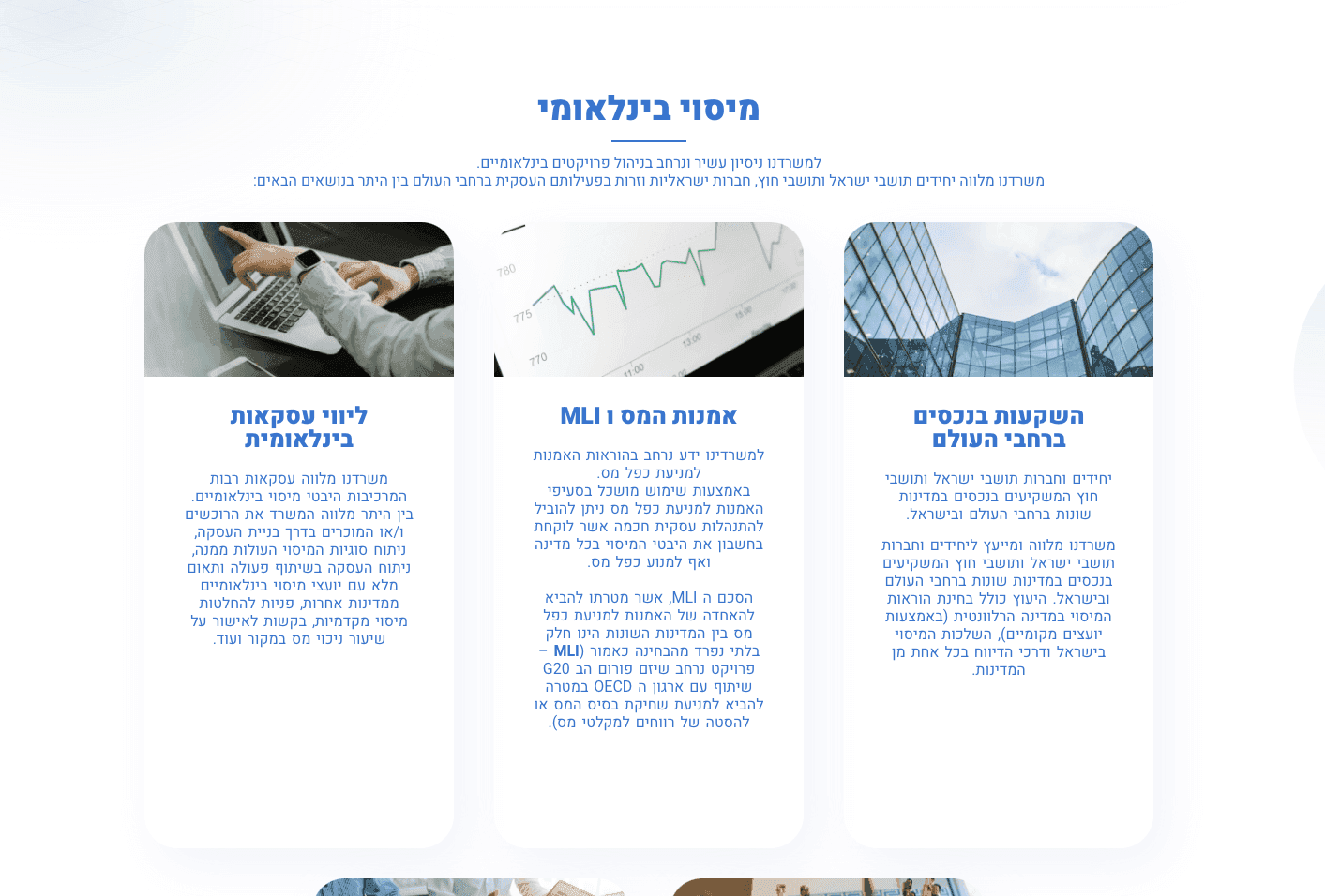 Law firm website for a tax lawyer — תמונה 3