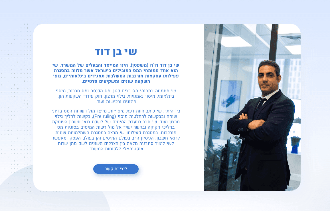 Law firm website for a tax lawyer — תמונה 1