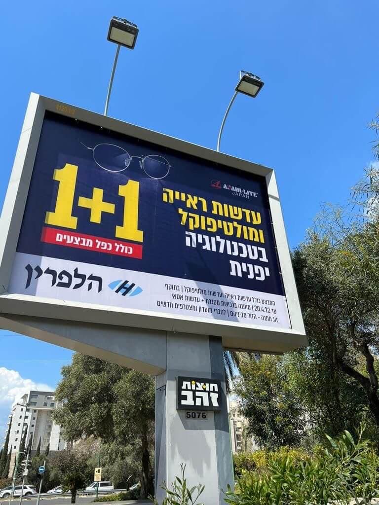 Optica Halpering campaign — תמונה 5