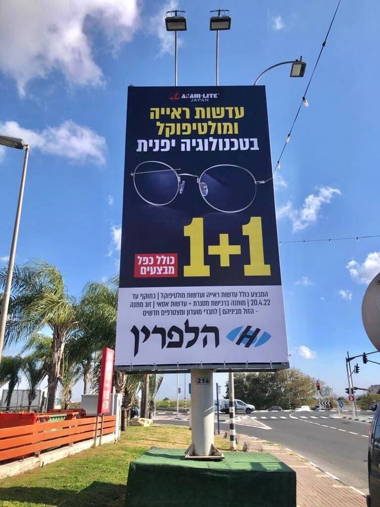 Optica Halpering campaign — תמונה 2